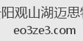 贵阳观山湖迈思特