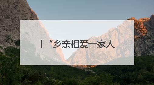 “乡亲相爱一家人 青春同心映端午” 在榕台青台胞交流联谊活动圆满举行